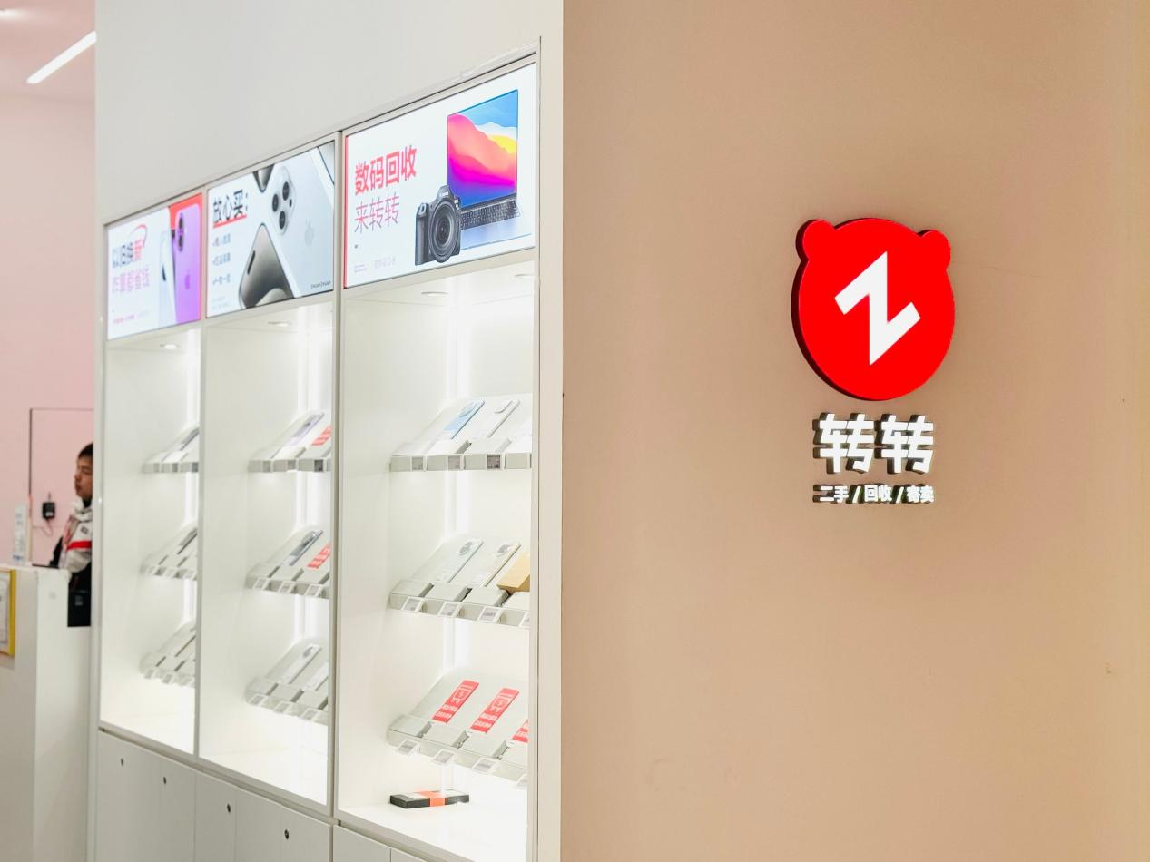 理性消费成主流？转转集团发布《2026-618二手循环交易趋势洞察》