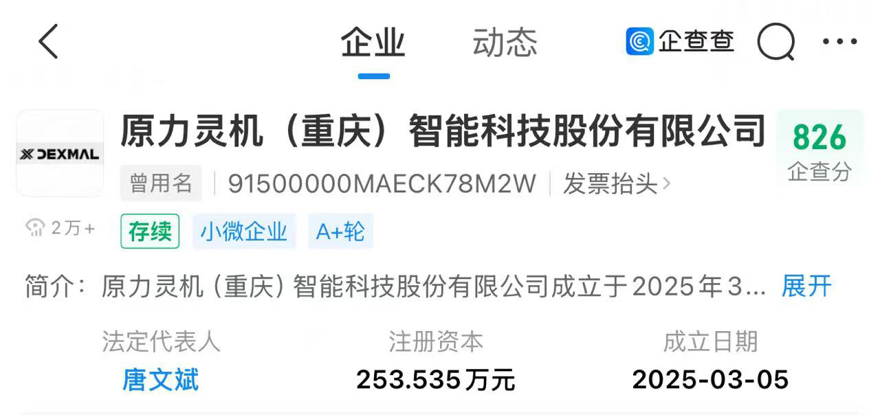 原力灵机完成股改,具身智能