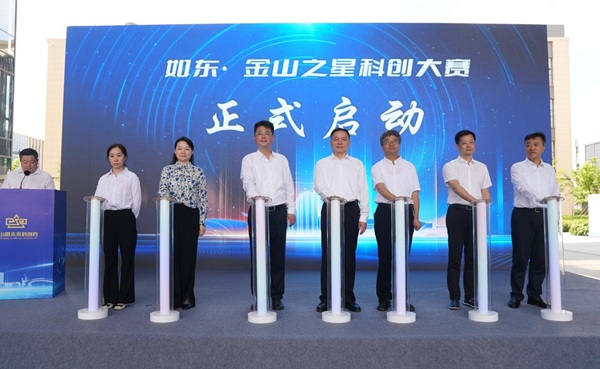 智汇科创谷・构筑新优势――2026如东・金山之星科创大赛启动会成功举行