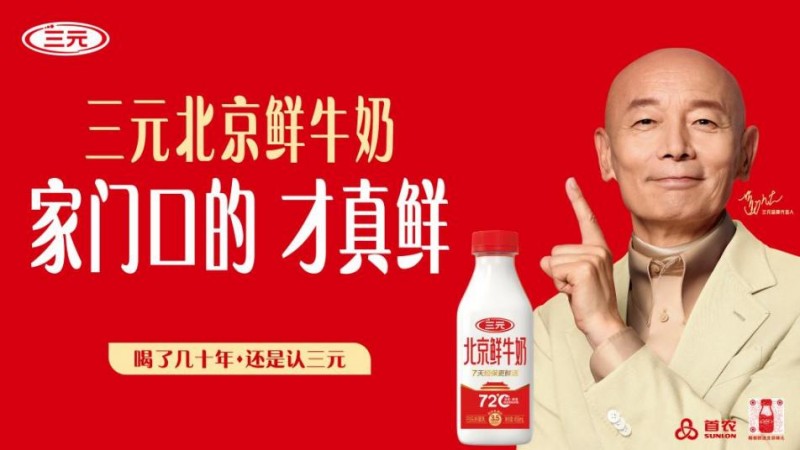 三元食品2026年半年报发布：筑基提质 聚力增长，“真鲜活”战略驱动高质量发展