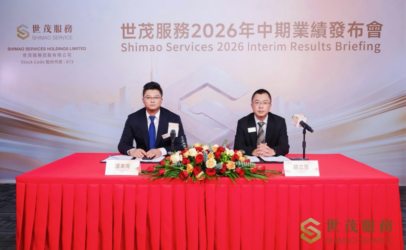 世茂服务(873.HK)2026中期业绩:重塑价值经营体系,迈向高质量发展新阶段