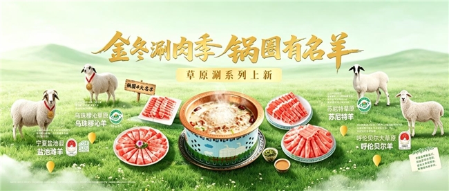 小肥羊之后，谁来定义家庭草原涮？