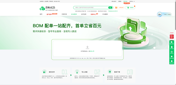 iPCB Ai 深度落地,百能云芯以智能 BOM 重构元器件采购效率边界
