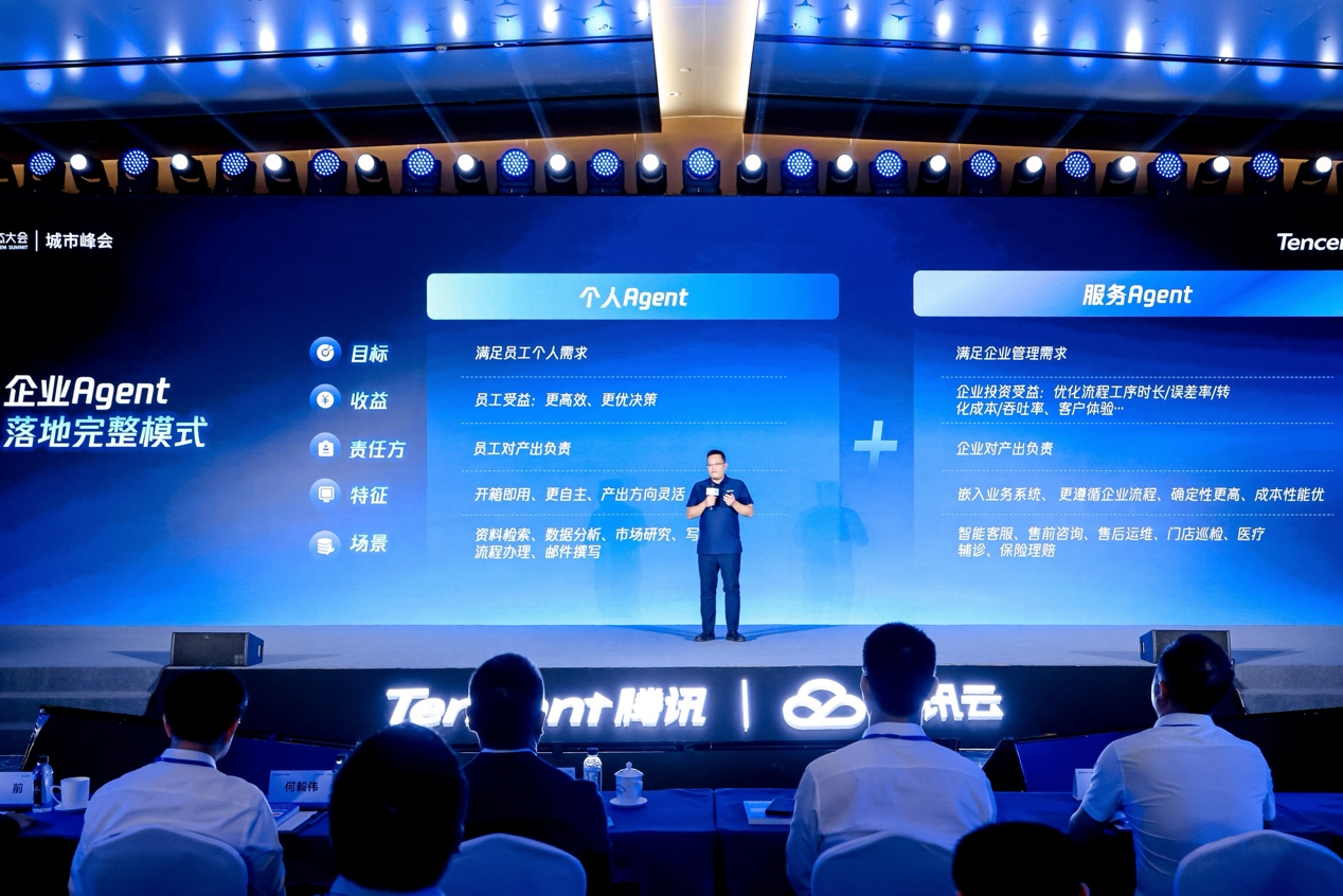 腾讯云吴永坚：个人 Agent 向左，服务 Agent 向右，合力支撑企业高效落地