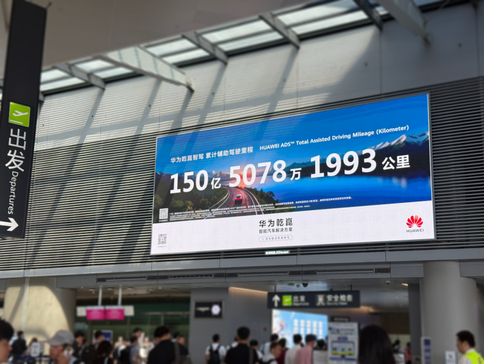 行业首创数据实时公开透明，华为乾��重塑辅助驾驶信任格局