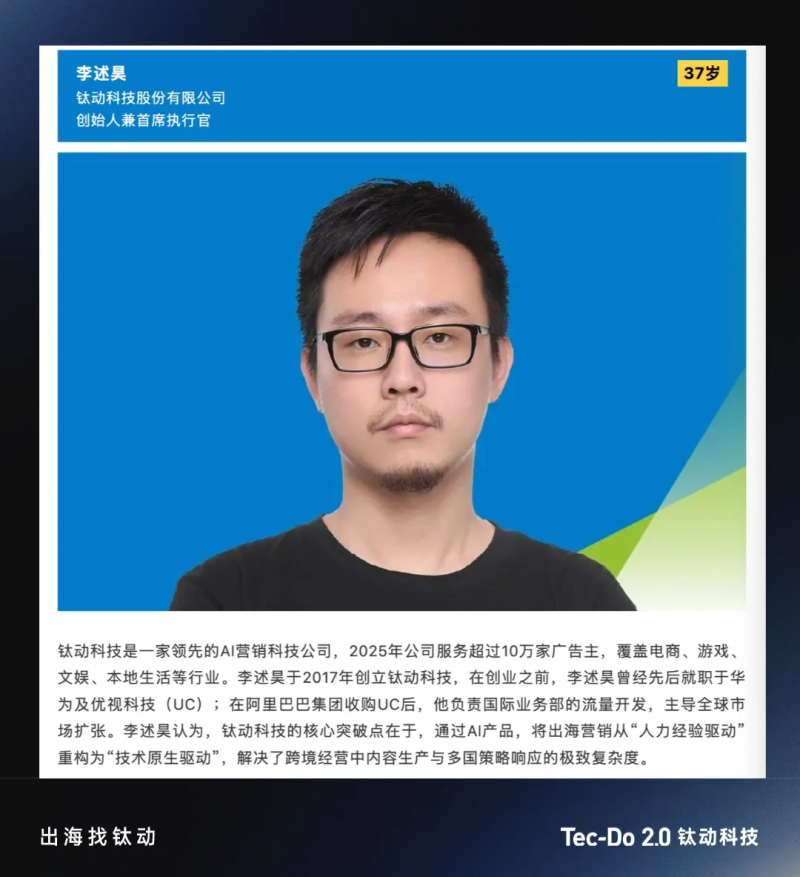 实力登榜｜钛动科技李述昊入选《财富》商界精英榜单，锚定 AI 出海新范式
