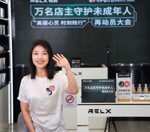 relx悦刻万名店主点亮守护者地图,承诺拒绝未成年人购买电子烟
