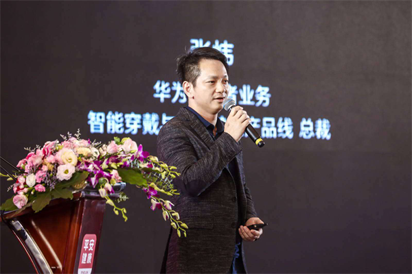 (图为华为智能穿戴与运动健康产品线总裁张炜发言)