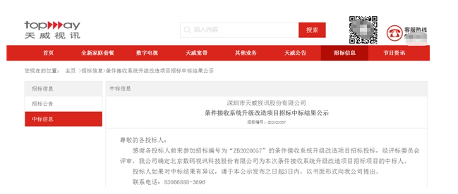 数码视讯中标天威视讯DCAS条件接收系统