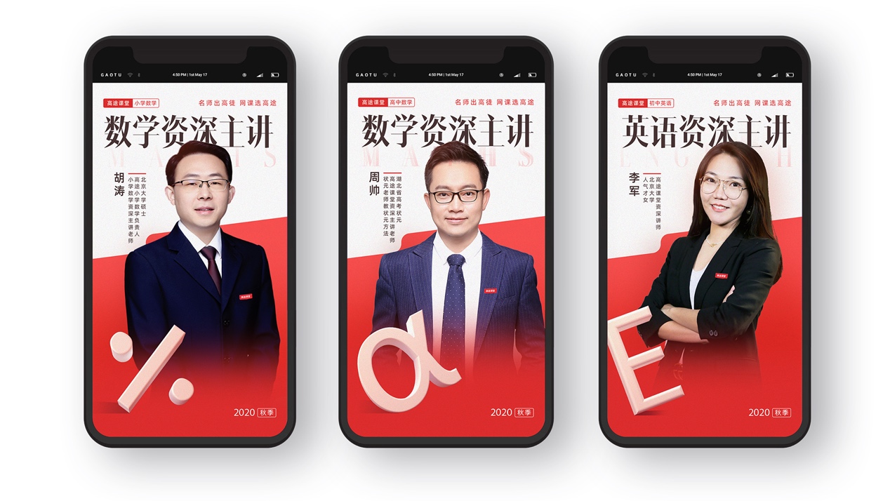 高途课堂品牌视觉正式焕新 品牌战略升级全面启动