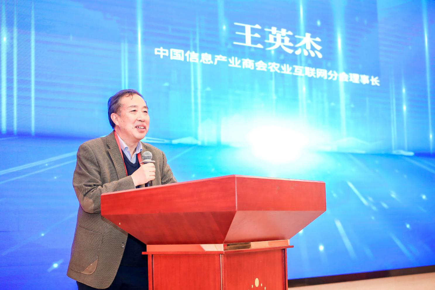 中国信息产业商会农业互联网分会理事长王英杰致辞