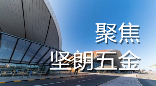 坚朗五金公司在哪里 0b9d70f0a03d4bd19e327a8eb953a9a4.png