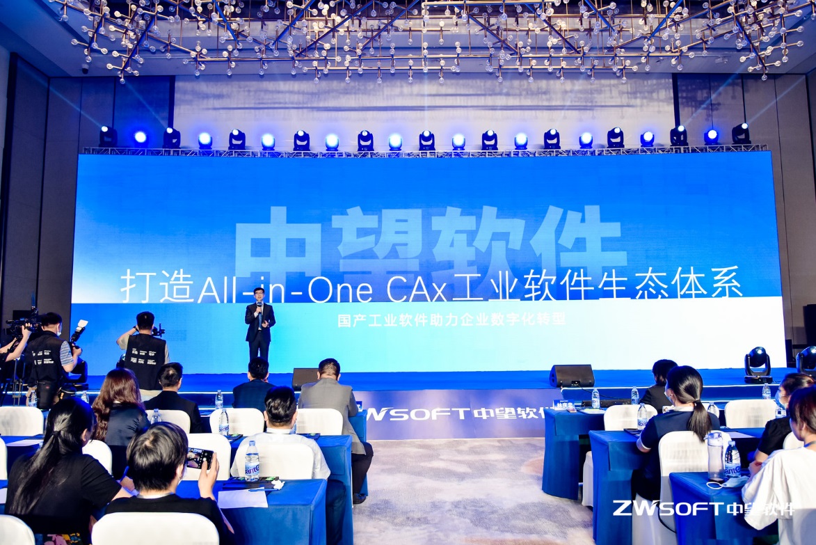 中望举办中国工业设计软件创新峰会自主cax赋能智造升级