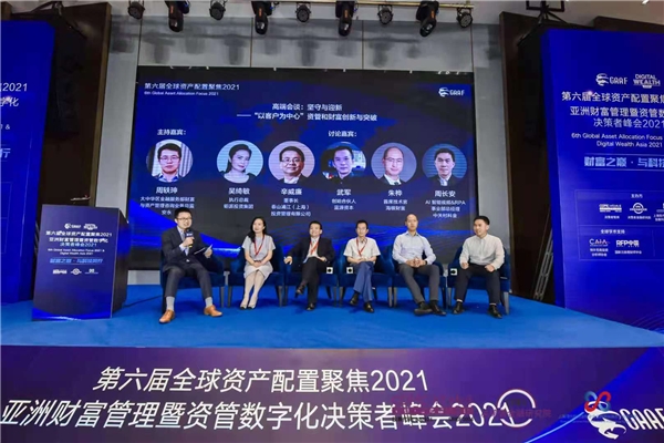 中关村科金受邀参加亚洲财富管理暨资管数字化决策者峰会2021