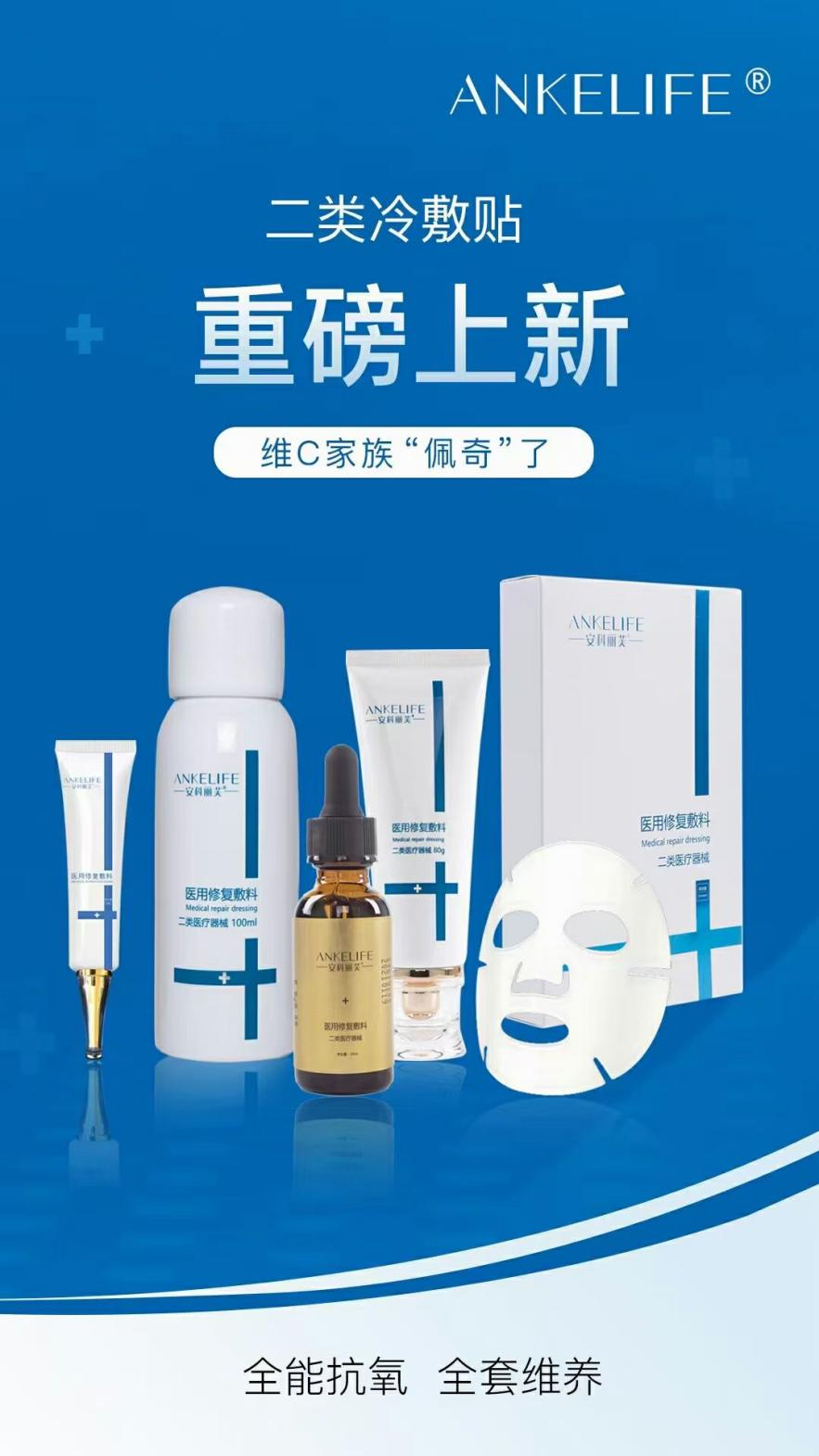 安科丽芙医用修复敷料"出圈",助力品牌再进阶