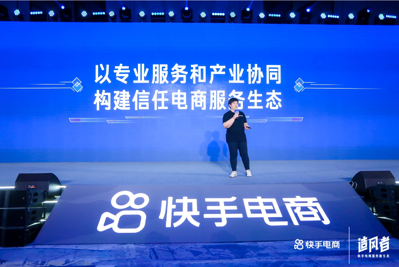 快手电商服务商大会在杭召开 "三个大搞"构成2021快手电商关键词