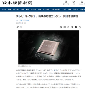 海外媒体点赞 海信8k ai画质芯片备受关注