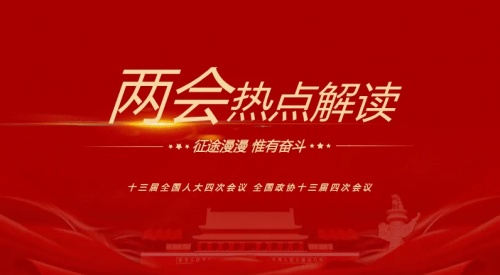 2022年两会报告金融政策解读