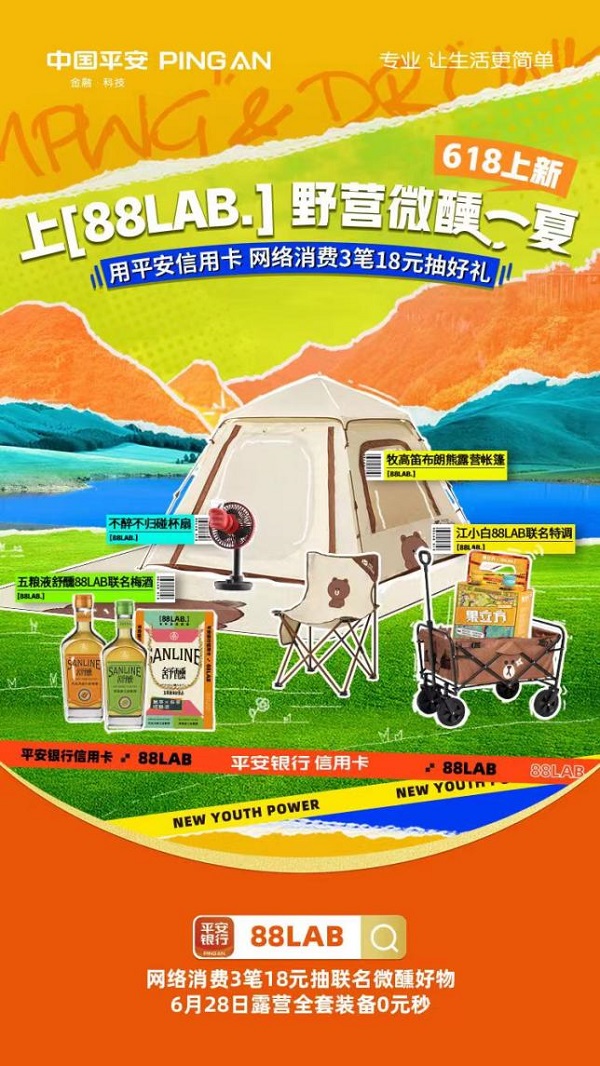 八大胜体育|上海女m|0元秒享野营微醺一夏就上平安银行信用卡[88LAB]!