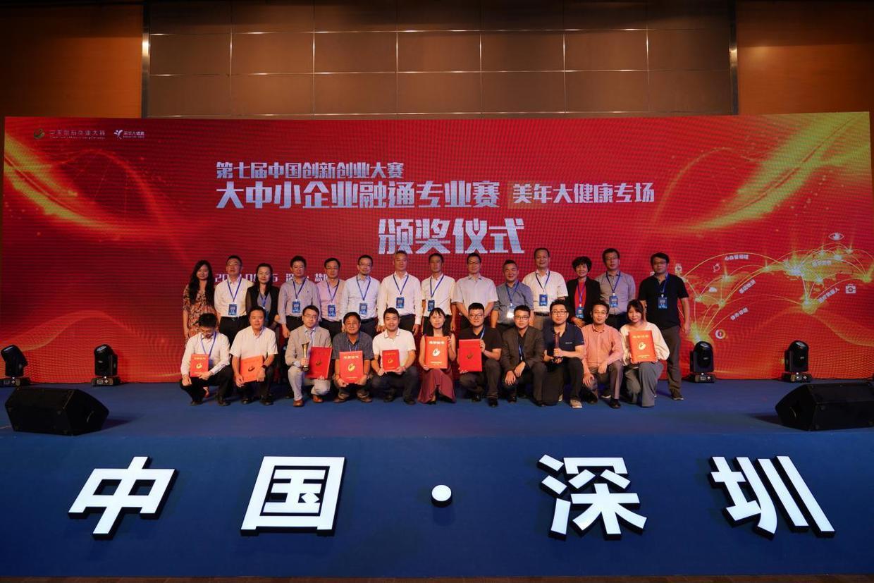 大中小企业融通专业赛(美年大健康专场)成功举