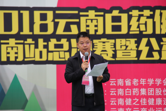 云南白药健康操云南站总决赛完美收官_证券之星