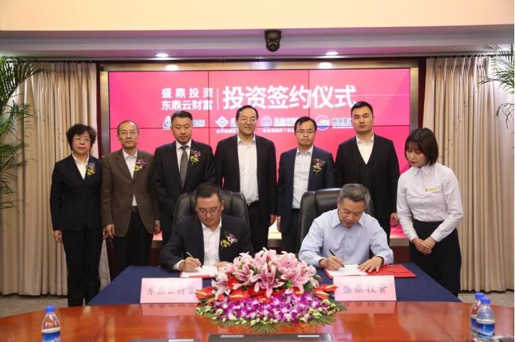 "强强联手,共创辉煌"盛鼎投资与东鼎云财富投资签约仪式在京举行
