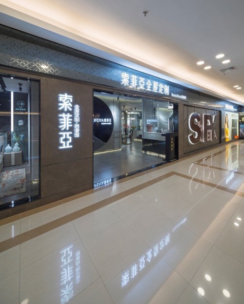 索菲亚品牌升级线上新闻发布会3月3日举行