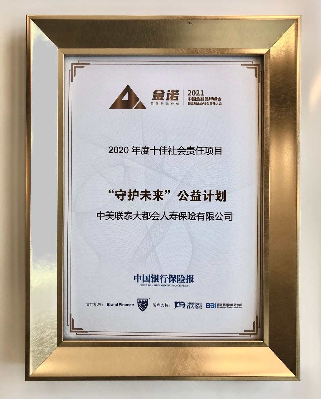 大都会人寿荣膺"金诺·2020年度十佳社会责任年度项目"