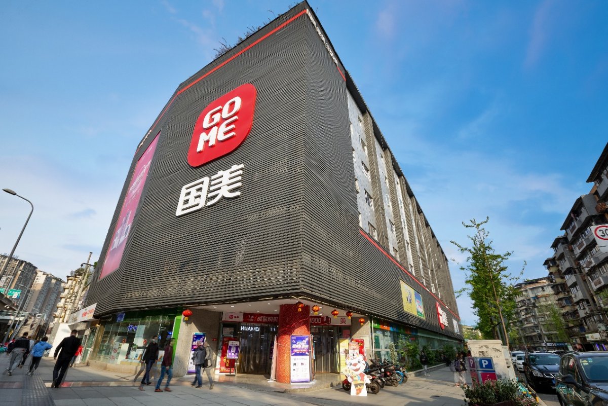 国美电器对管理松懈零容忍誓要捍卫服务的底线