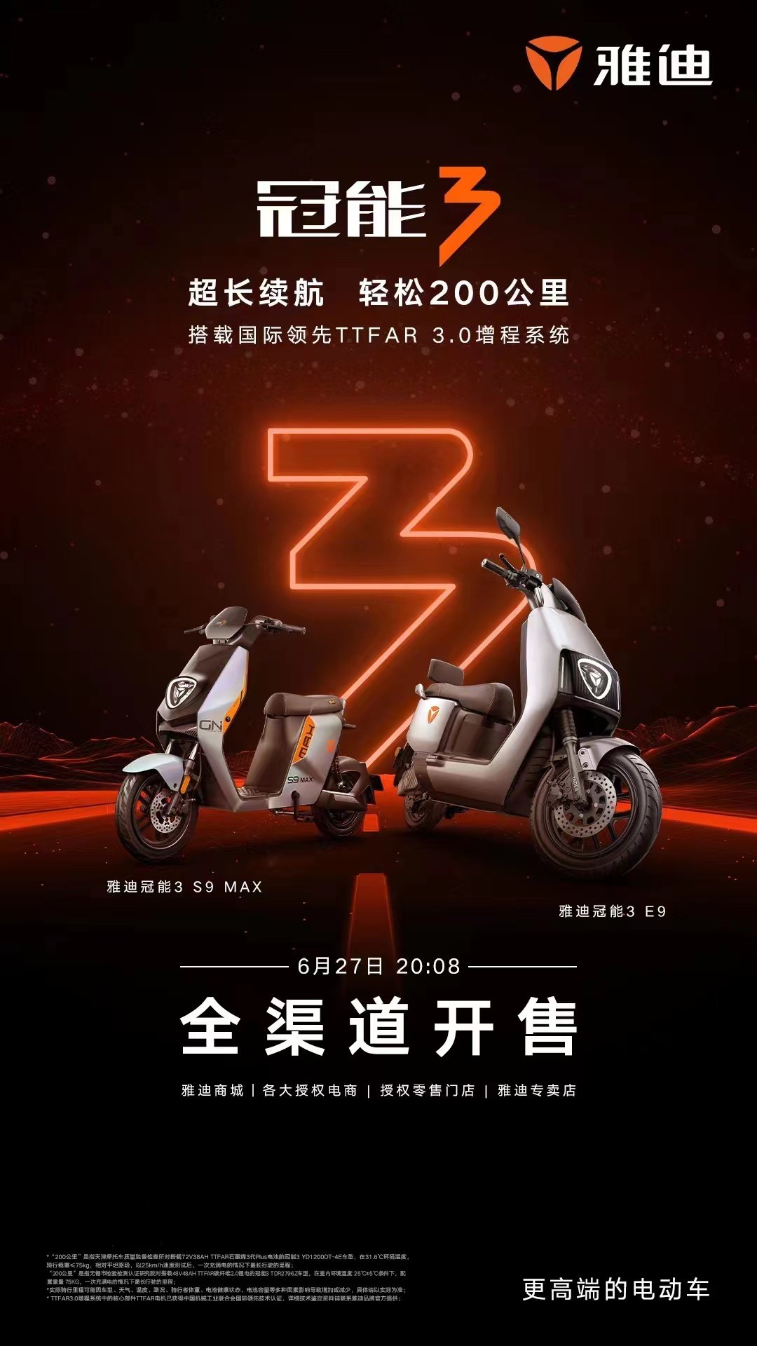 7大黑科技2大行业首创雅迪冠能3超长实力大公开