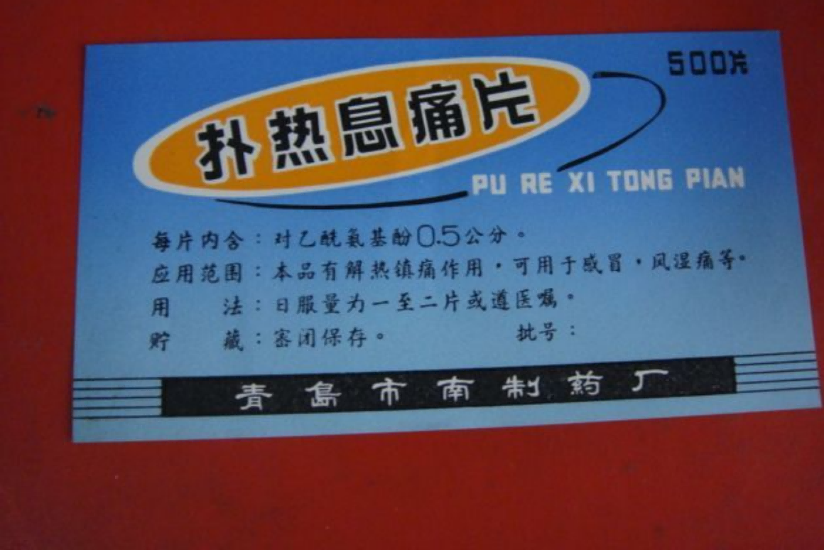 大举进军扑热息痛上游原材料广信股份能否异军突起