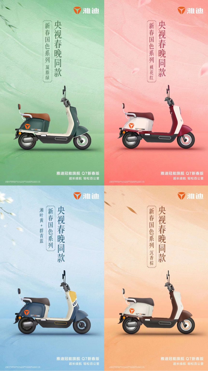 央视春晚同款雅迪电动车再出圈超长续航骑向美好新生活
