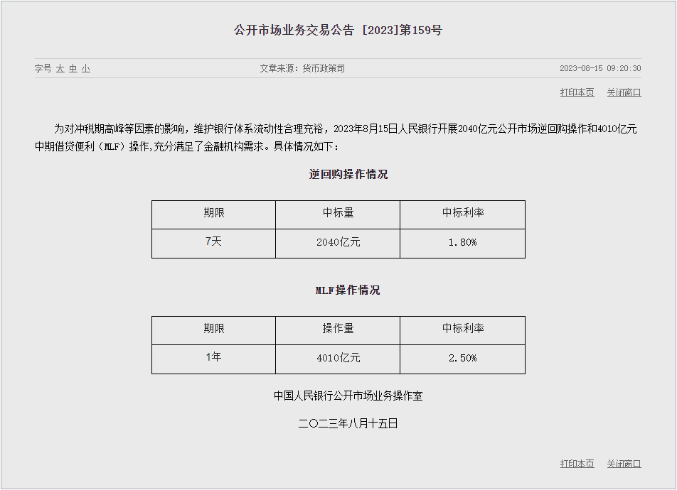 央行开展1年期4010亿元MLF操作 利率下调15个基点,第1张