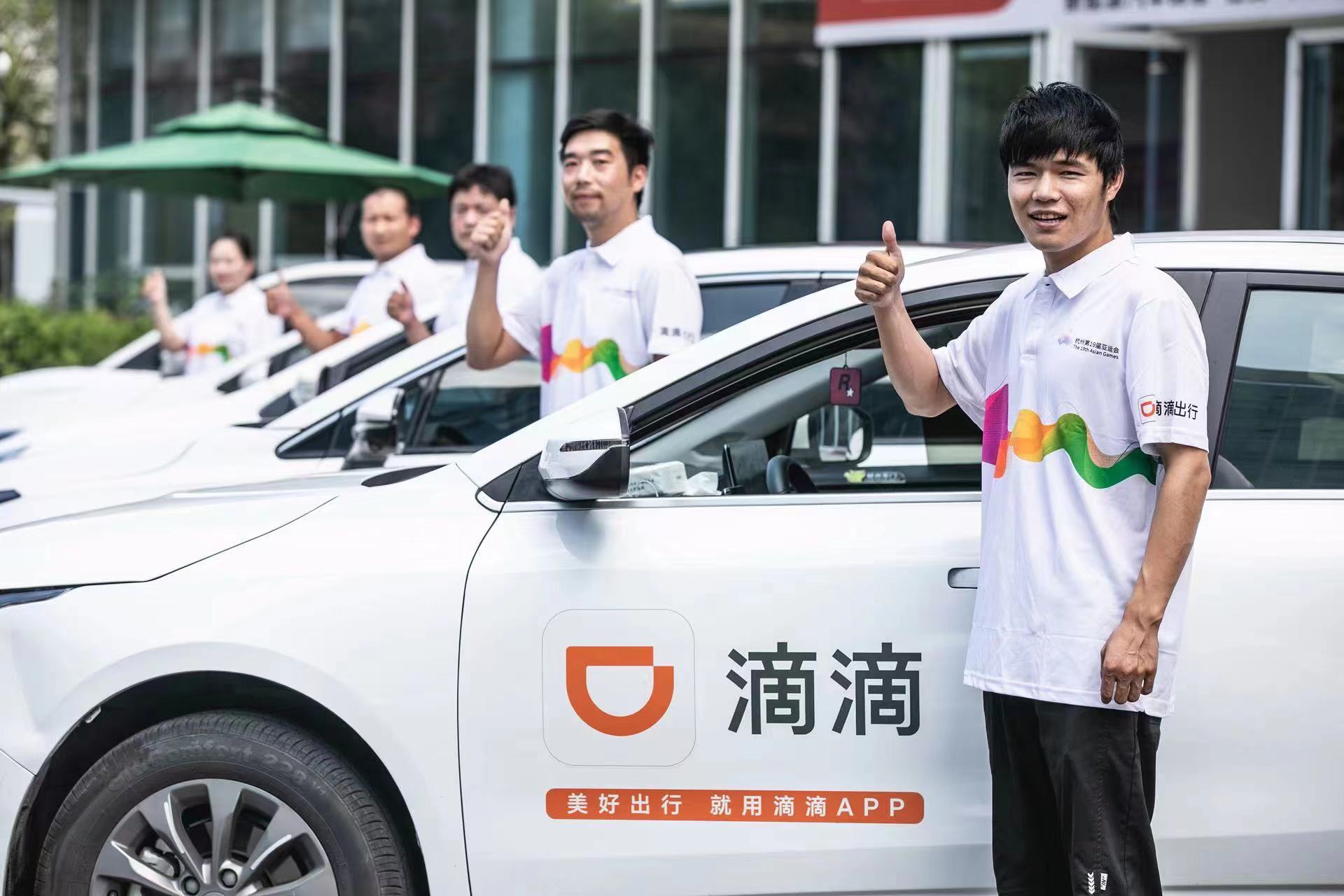 发放乘车优惠,司机签署服务承诺书,滴滴为亚运出行保驾护航_财经频道