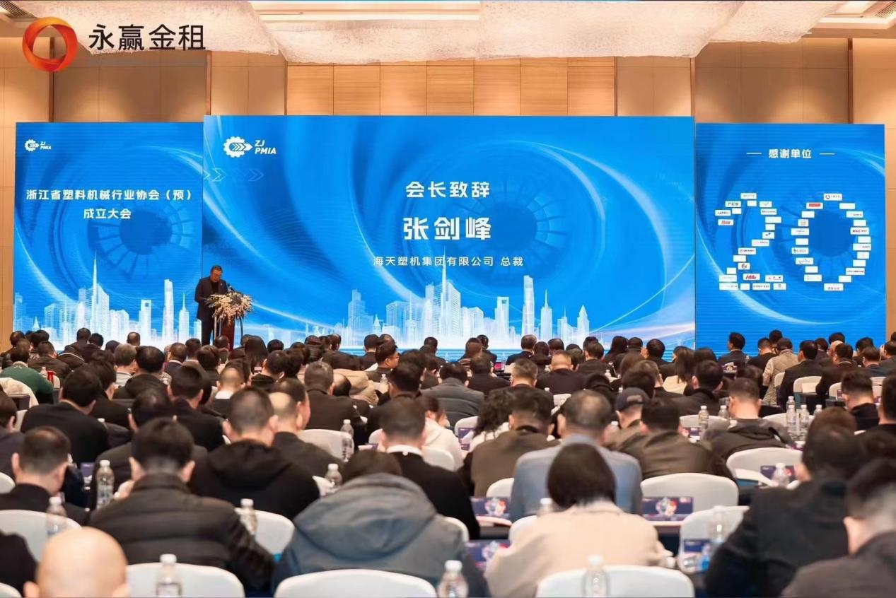 浙江省塑机协会成立，共谋行业发展新篇章