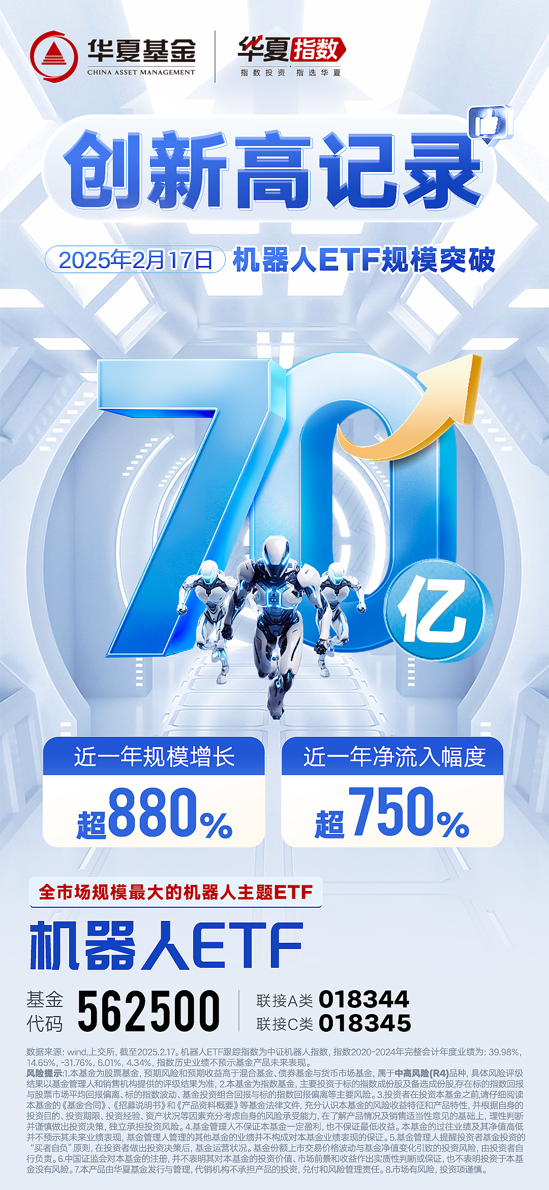 机器人ETF（562500）规模突破70亿元！中国人形机器人产业正在“加速跑”_基金频道_证券之星