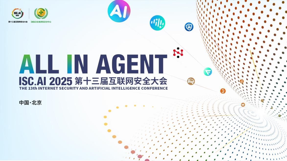 ISC.AI 2025重磅开幕，全国工商联党组成员、副主席罗来君出席并致辞
