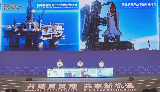 2025中国产业转移发展对接活动(海南)在海口开幕
