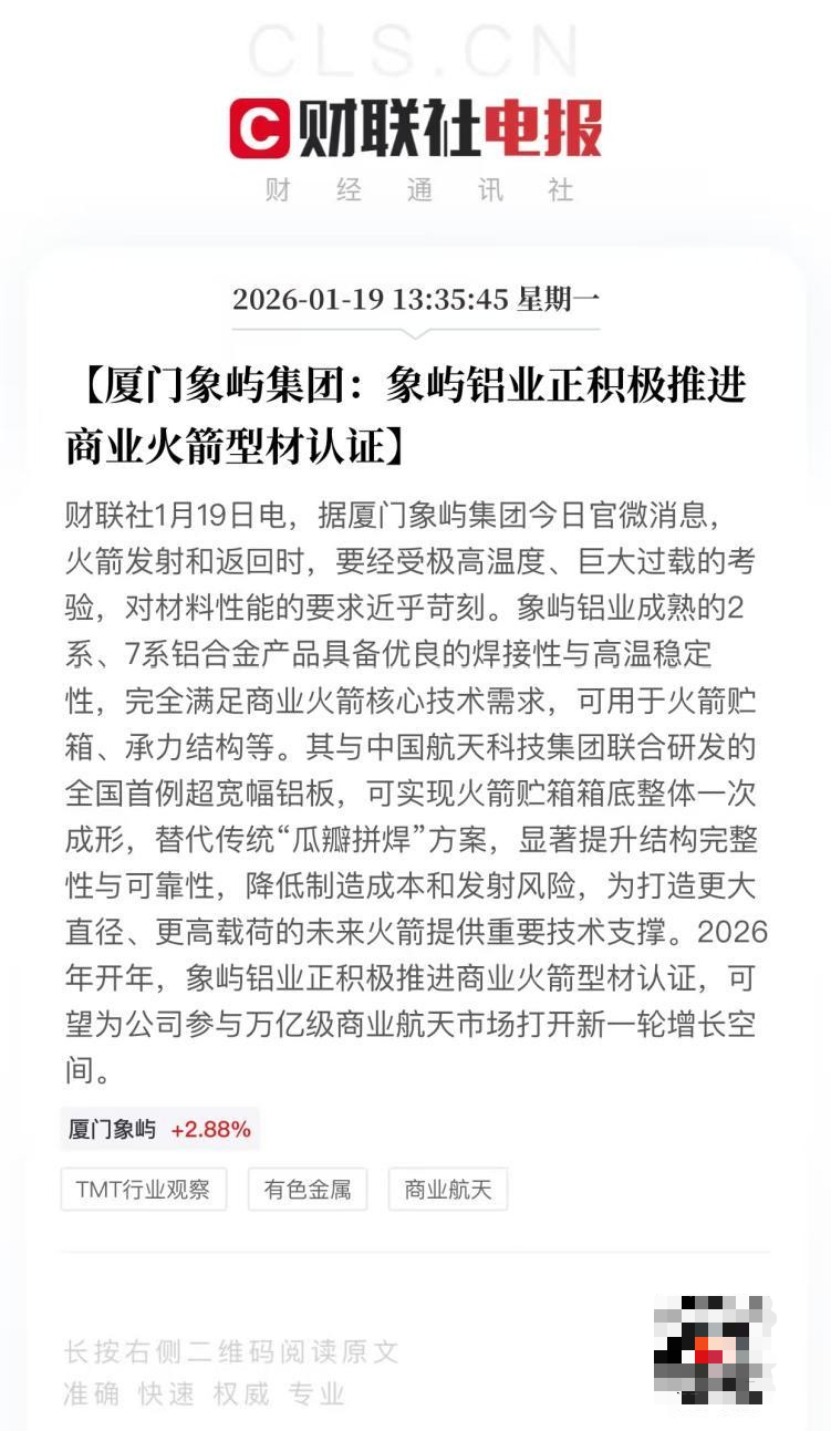 象屿集团：从供应链服务到产业链赋能 卡位商业航天铝材新赛道
