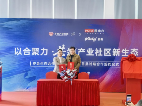 专业运营赋能生态园动力携手岁金共筑产业创新范本