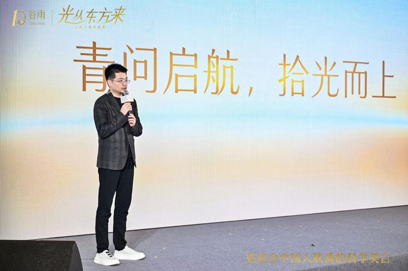 谷雨“第二增长曲线”浮出水面:从60亿美妆到生命健康赛道