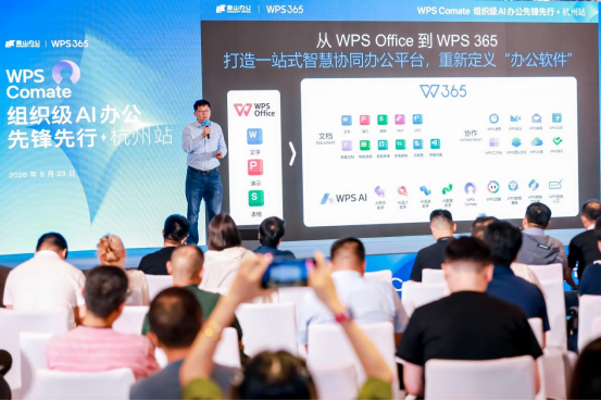 杭州峰会观察：WPS Comate推动AI办公走向“敢用”阶段