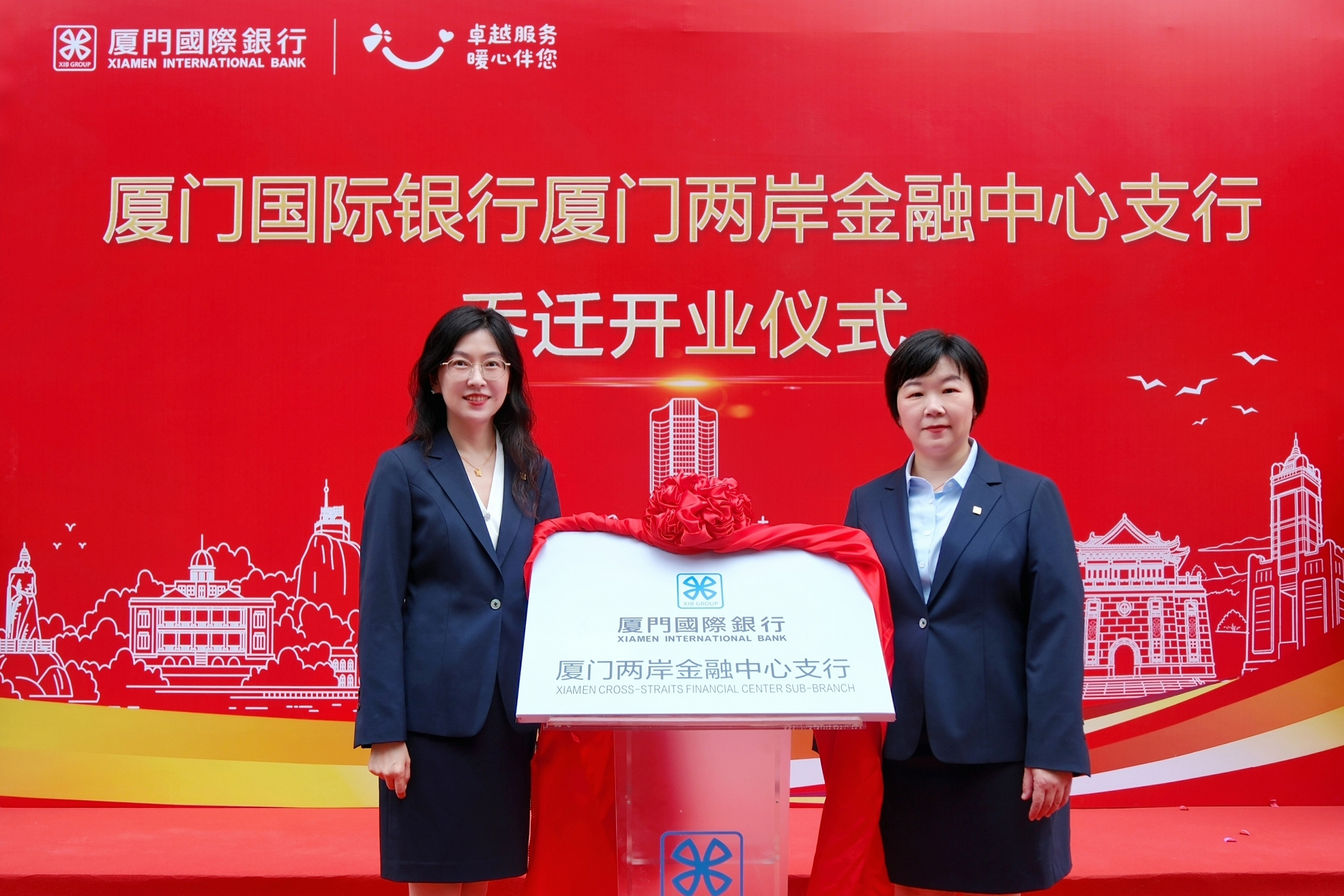 乔迁启新程 聚力谱新篇 厦门国际银行厦门两岸金融中心支行焕新开业